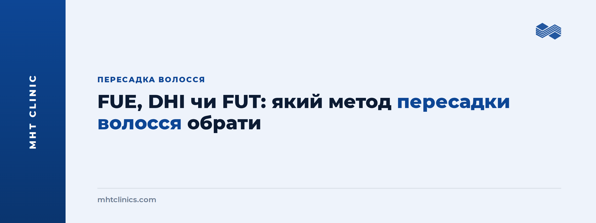 Порівняння методів пересадки волосся FUE, DHI та FUT – MHT Clinic