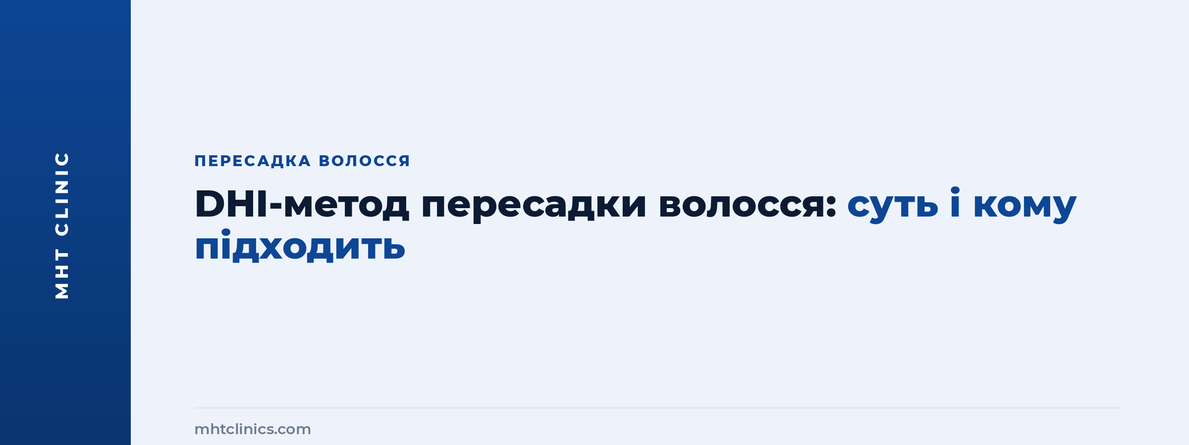 DHI-метод пересадки волосся, імплантер Choi – обкладинка статті MHT