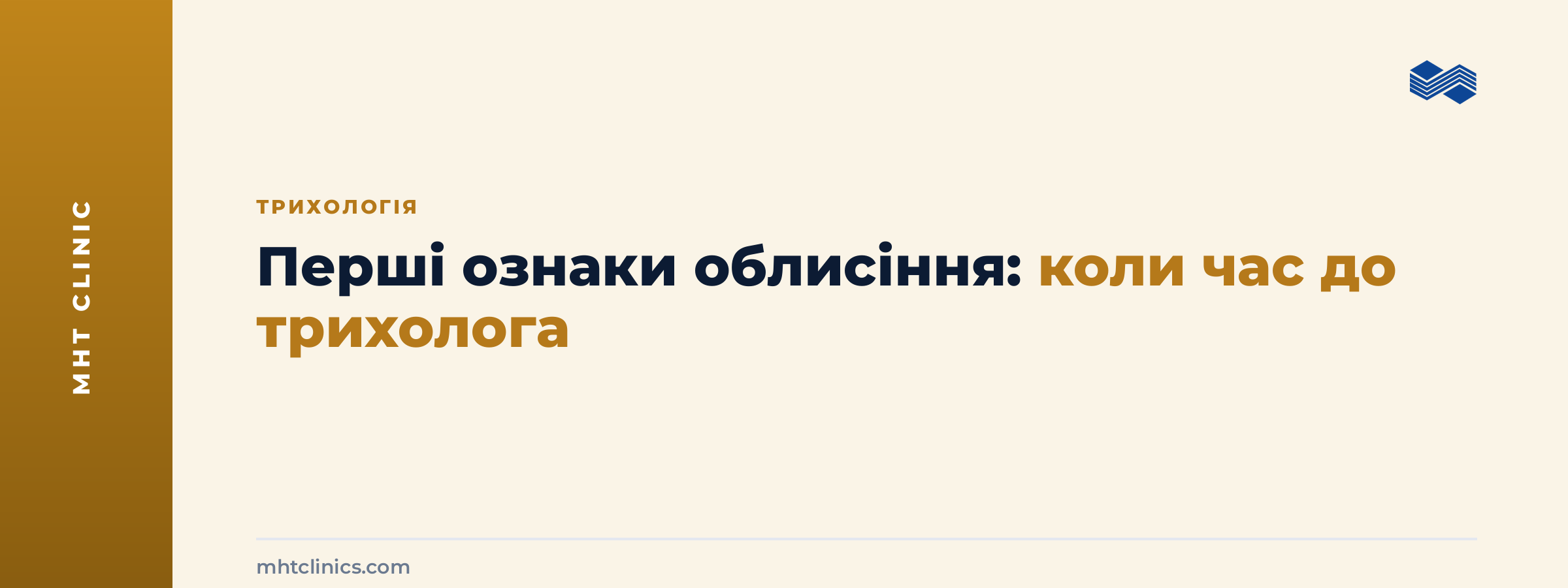 Перші ознаки облисіння: тонше волосся, ширший проділ і скроневі кути – коли час до трихолога, MHT Clinics