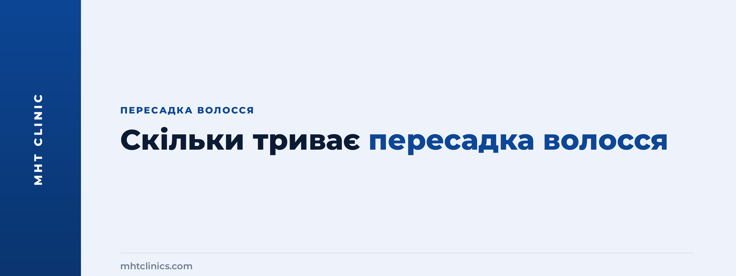 Скільки триває операція з пересадки волосся – обкладинка статті MHT Clinic