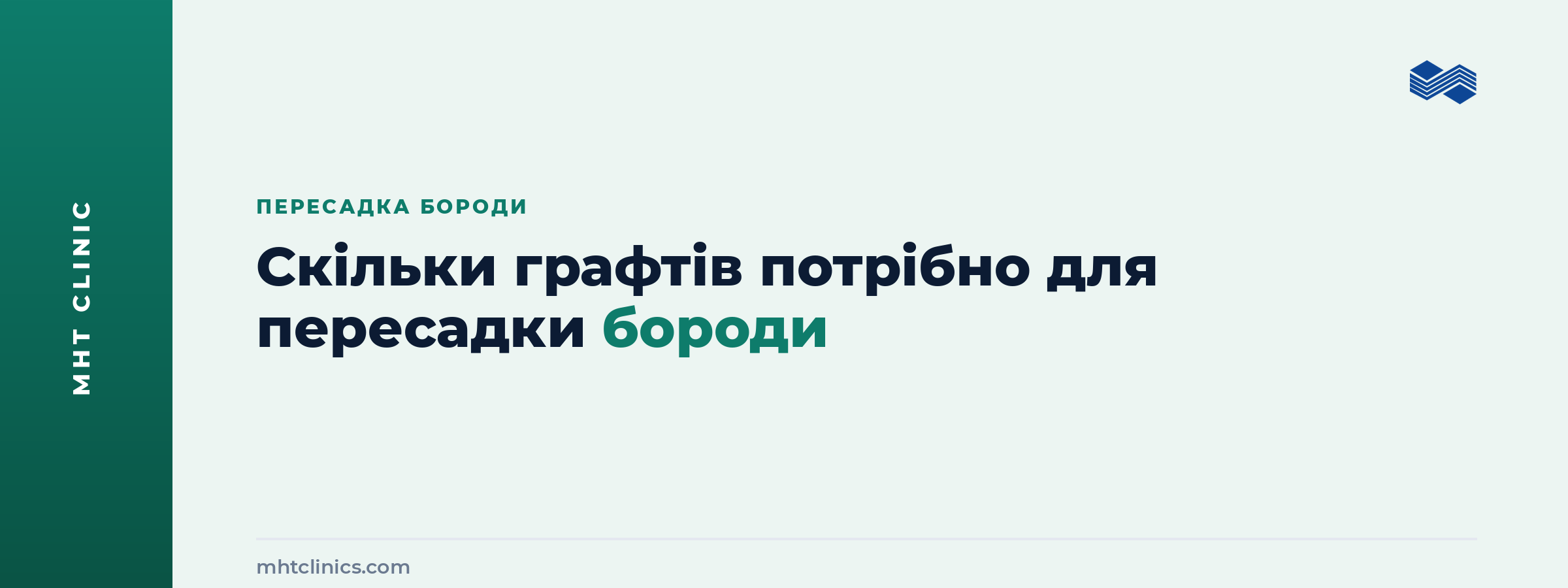 Скільки графтів потрібно для пересадки бороди: розрахунок за зонами обличчя