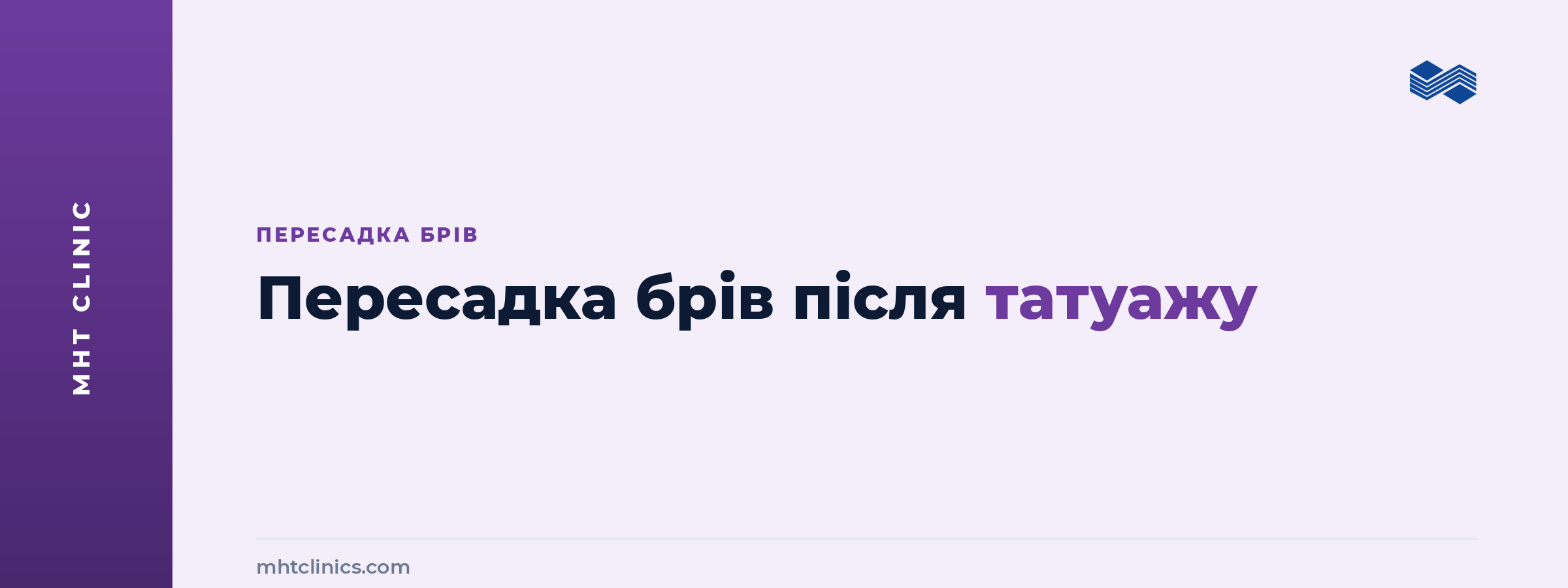 Пересадка брів після татуажу і мікроблейдингу: що враховує лікар перед операцією