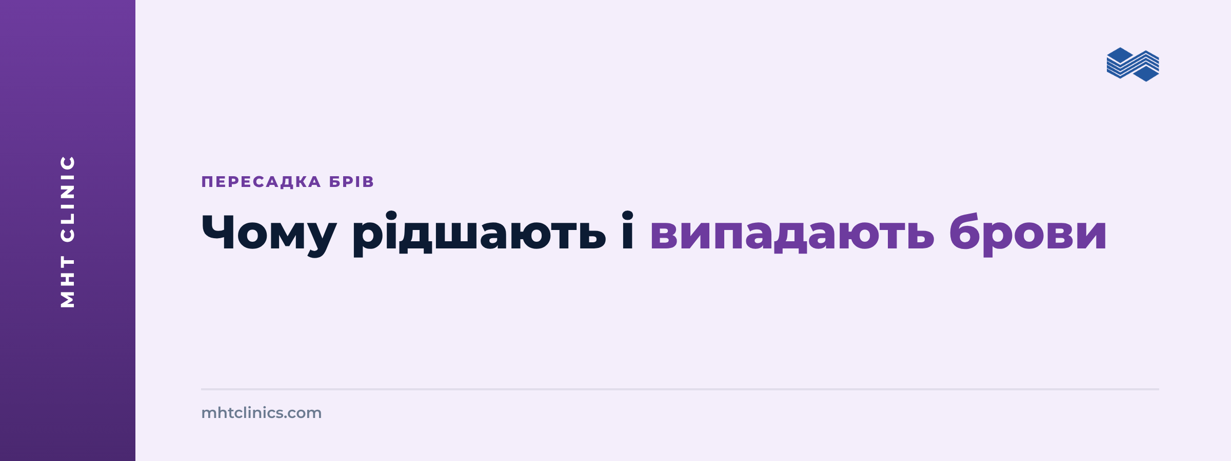 Чому рідшають і випадають брови: причини та що робити