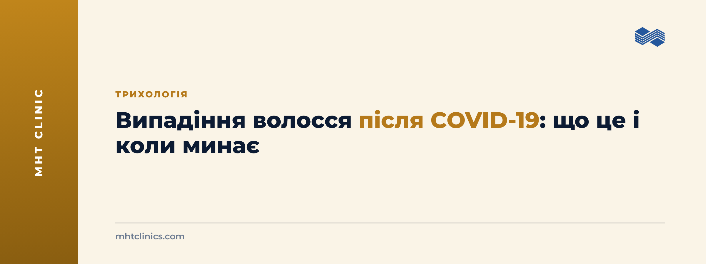 Обкладинка статті: випадіння волосся після COVID-19, що це і коли минає