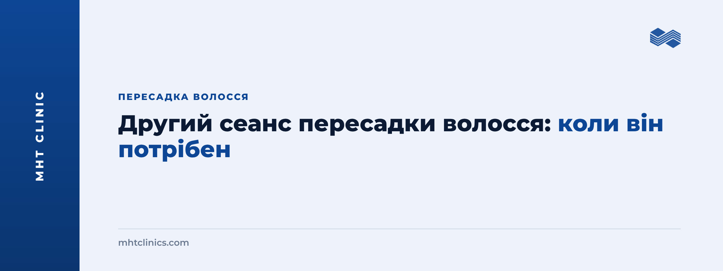 Другий сеанс пересадки волосся: коли він потрібен
